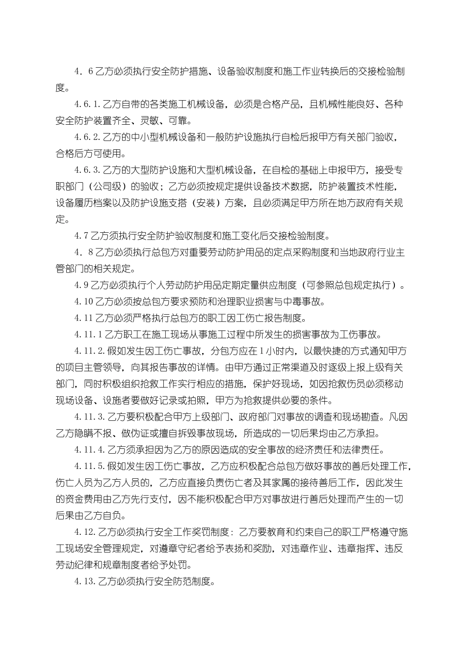 建筑施工总分包安全管理责任协议书_第3页