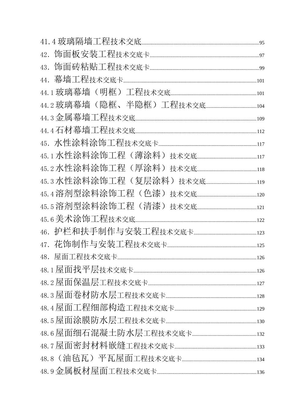 建筑施工技术交底大全_第3页