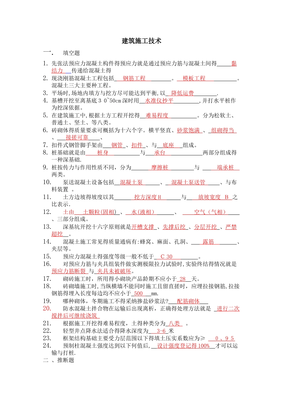建筑施工技术期末试题及答案_第1页