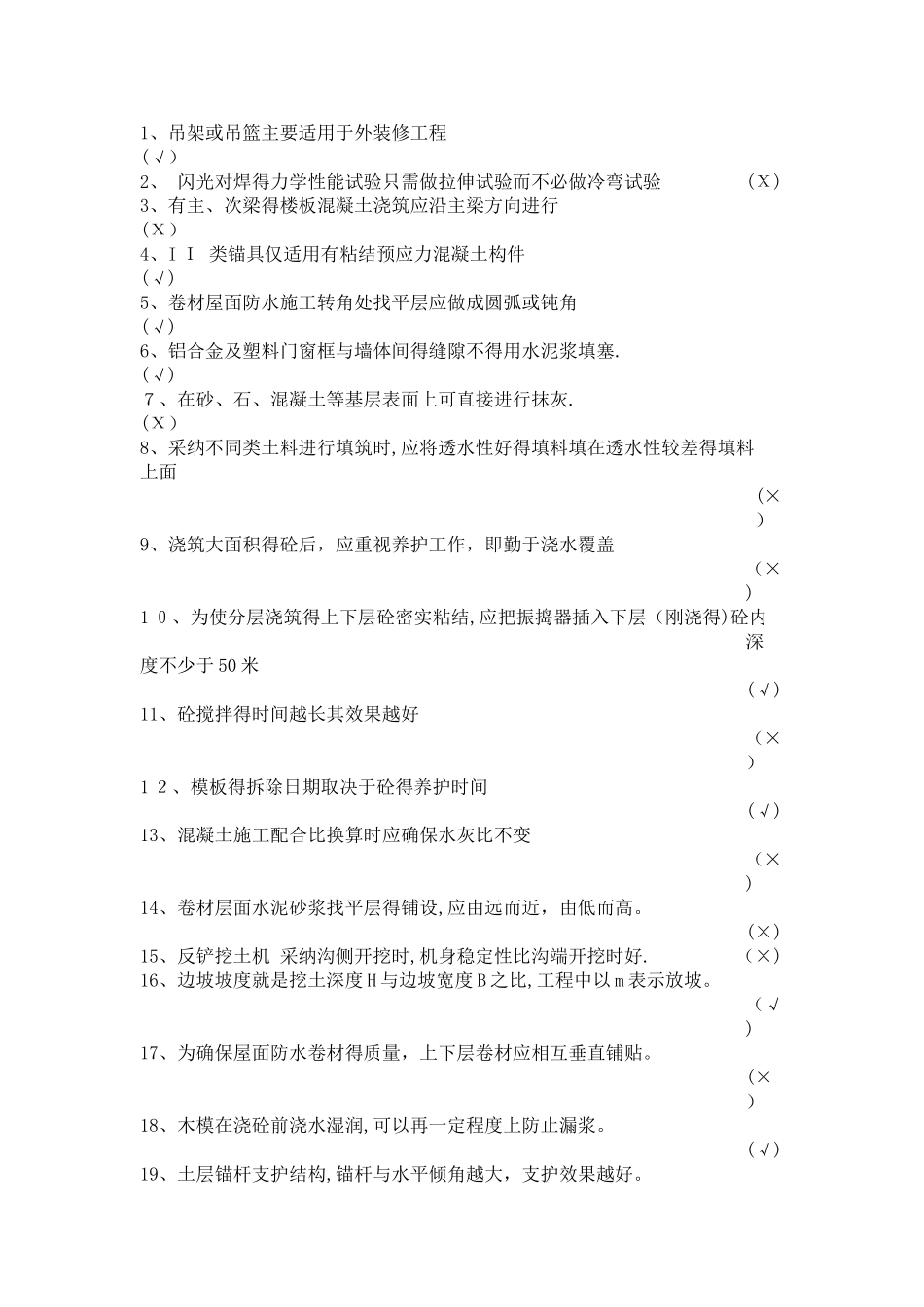 建筑施工技术期末试题及答案_第2页