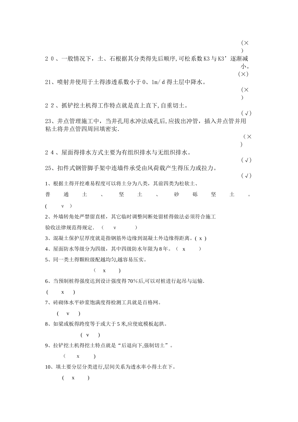 建筑施工技术期末试题及答案_第3页