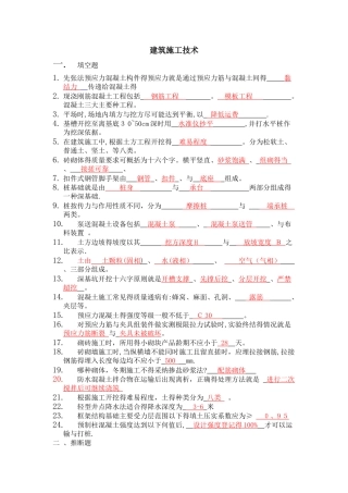 建筑施工技术期末试题及答案