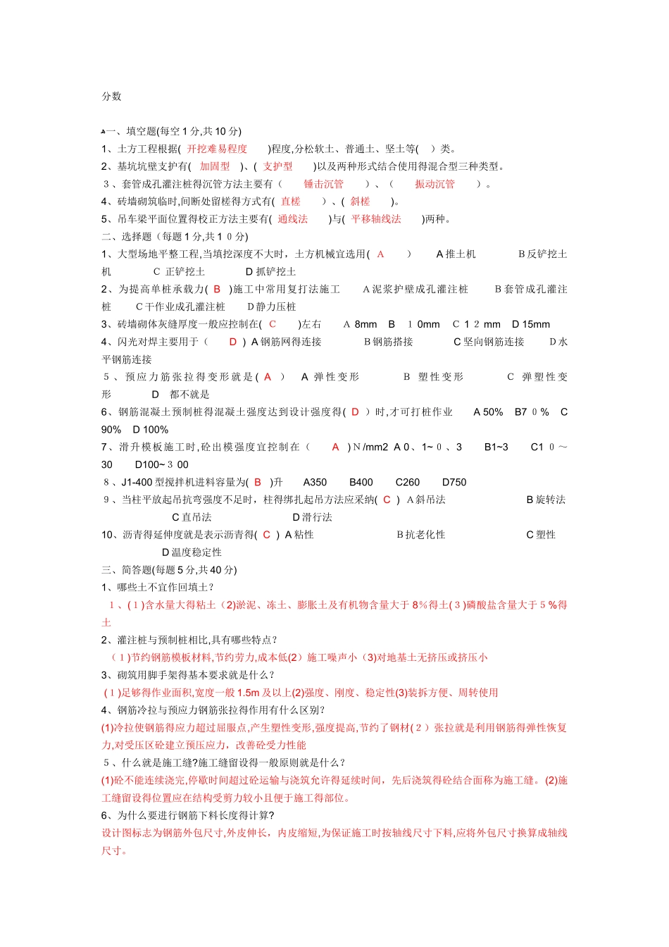 建筑施工技术试卷与答案_第3页