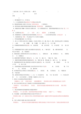 建筑施工技术试卷与答案