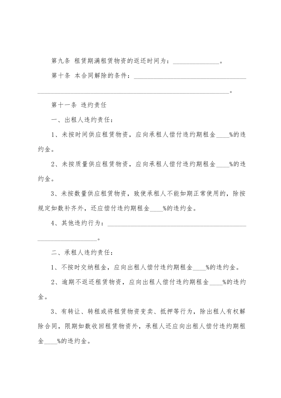 建筑施工物资租赁合同1_第3页