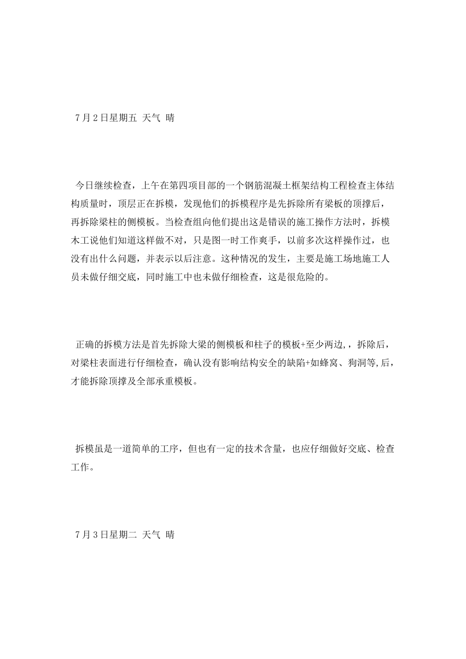 建筑施工暑期实习报告_第2页