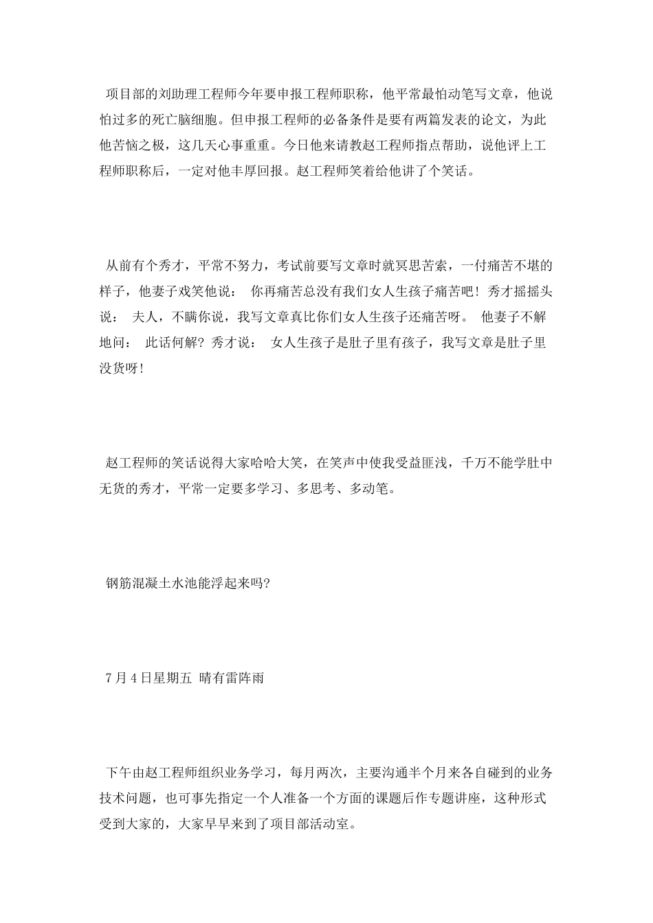 建筑施工暑期实习报告_第3页