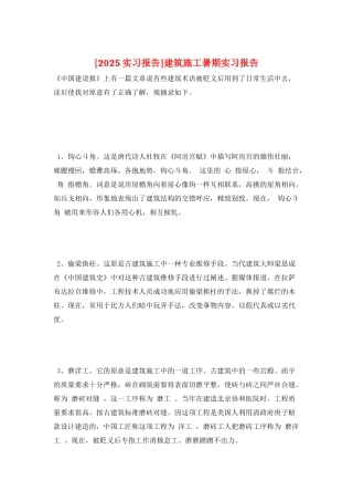 建筑施工暑期实习报告