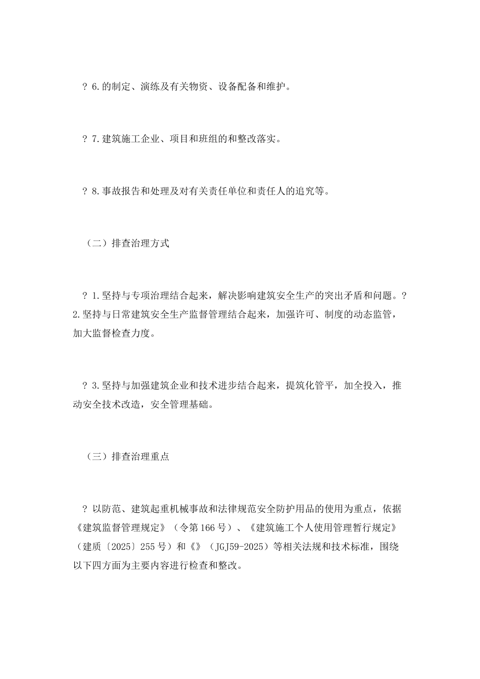 建筑施工现场事故隐患排查治理制度_第3页