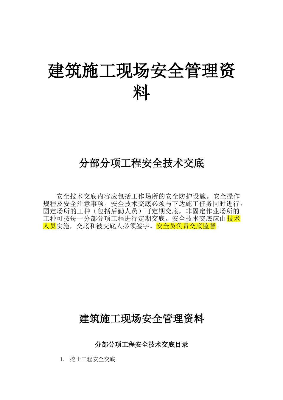 建筑施工现场安全管理资料_第1页