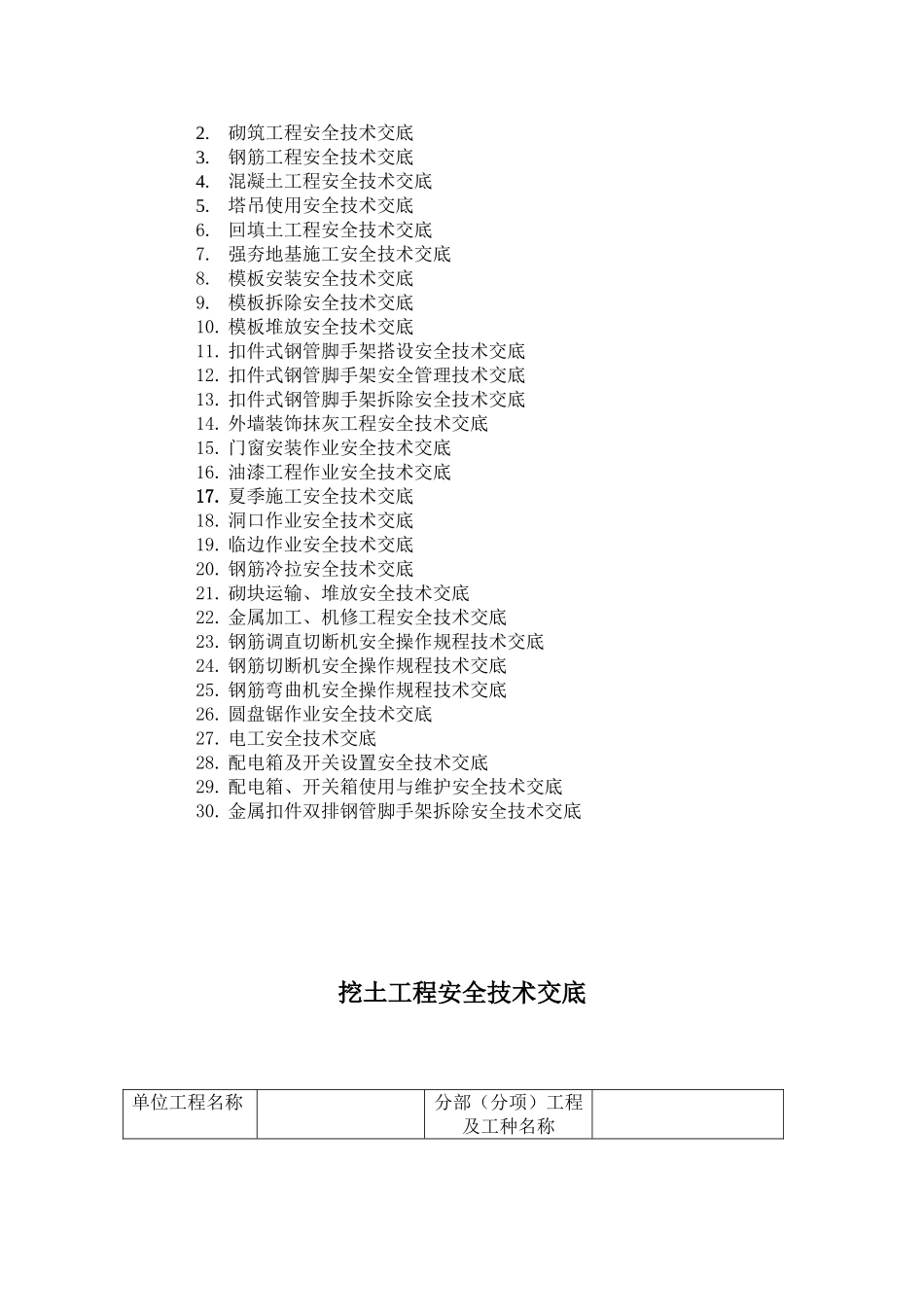建筑施工现场安全管理资料_第2页