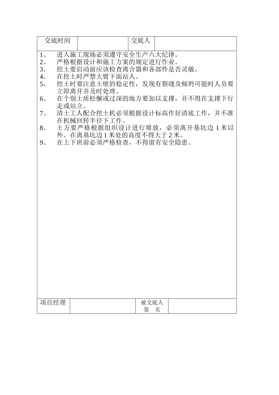 建筑施工现场安全管理资料_第3页