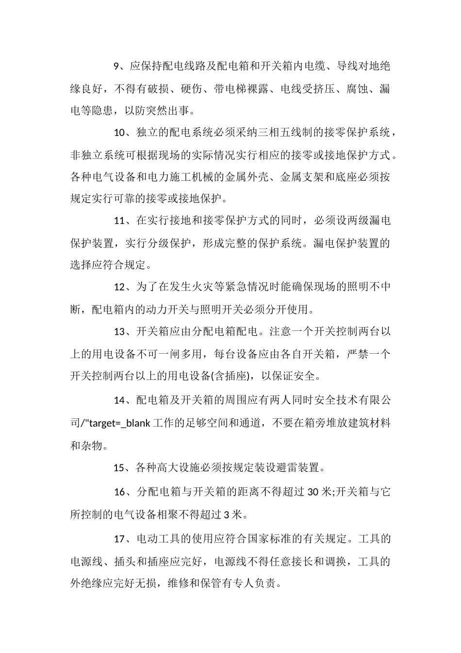 建筑施工现场事故预防技术探讨——预防触电事故_第2页