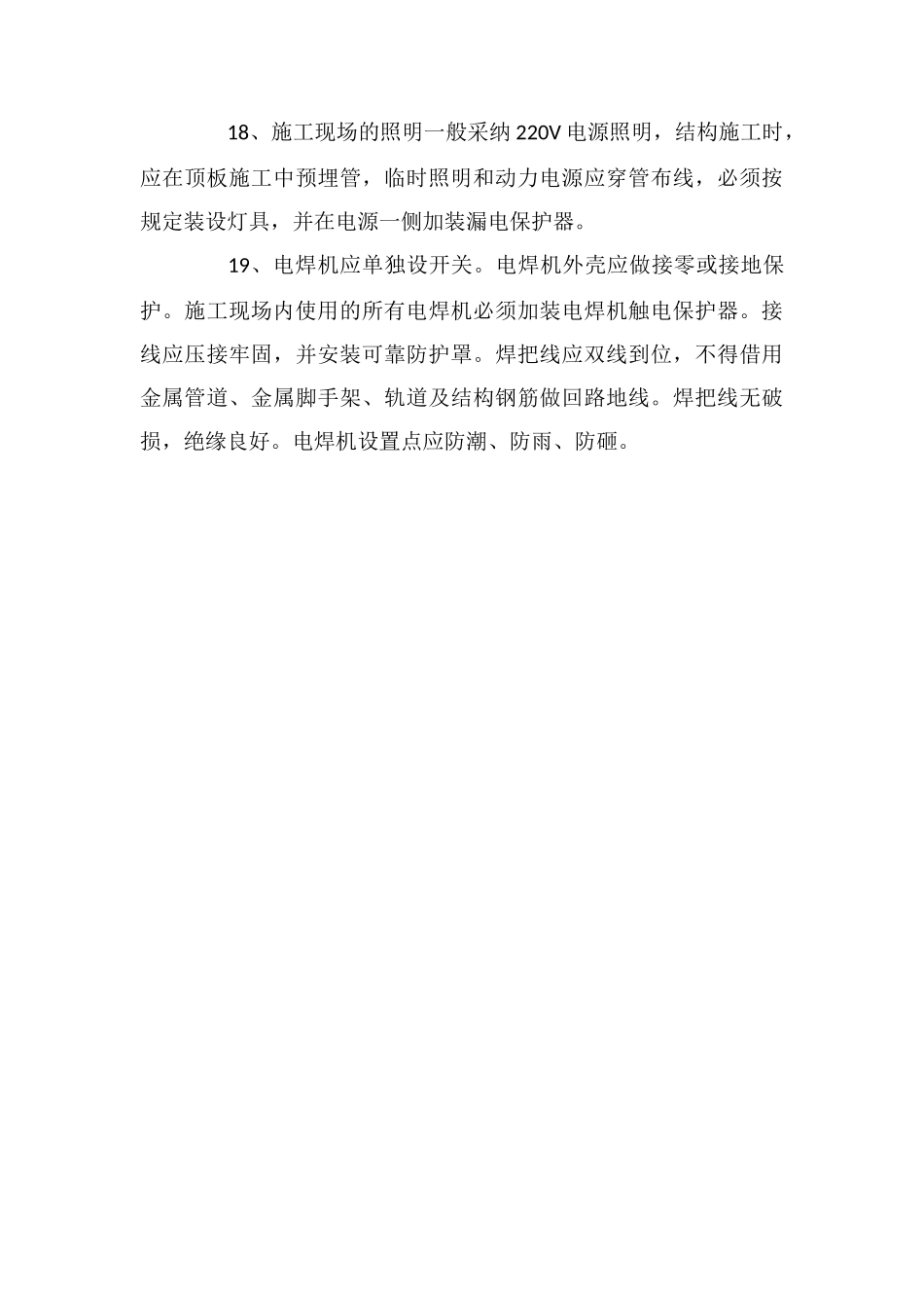 建筑施工现场事故预防技术探讨——预防触电事故_第3页
