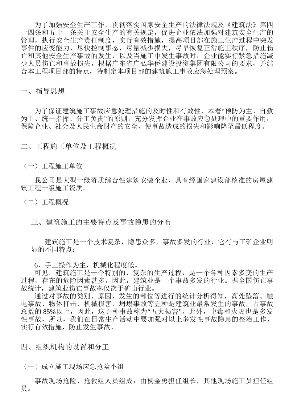 建筑施工现场安全事故应急救援预案-全部工程_第1页