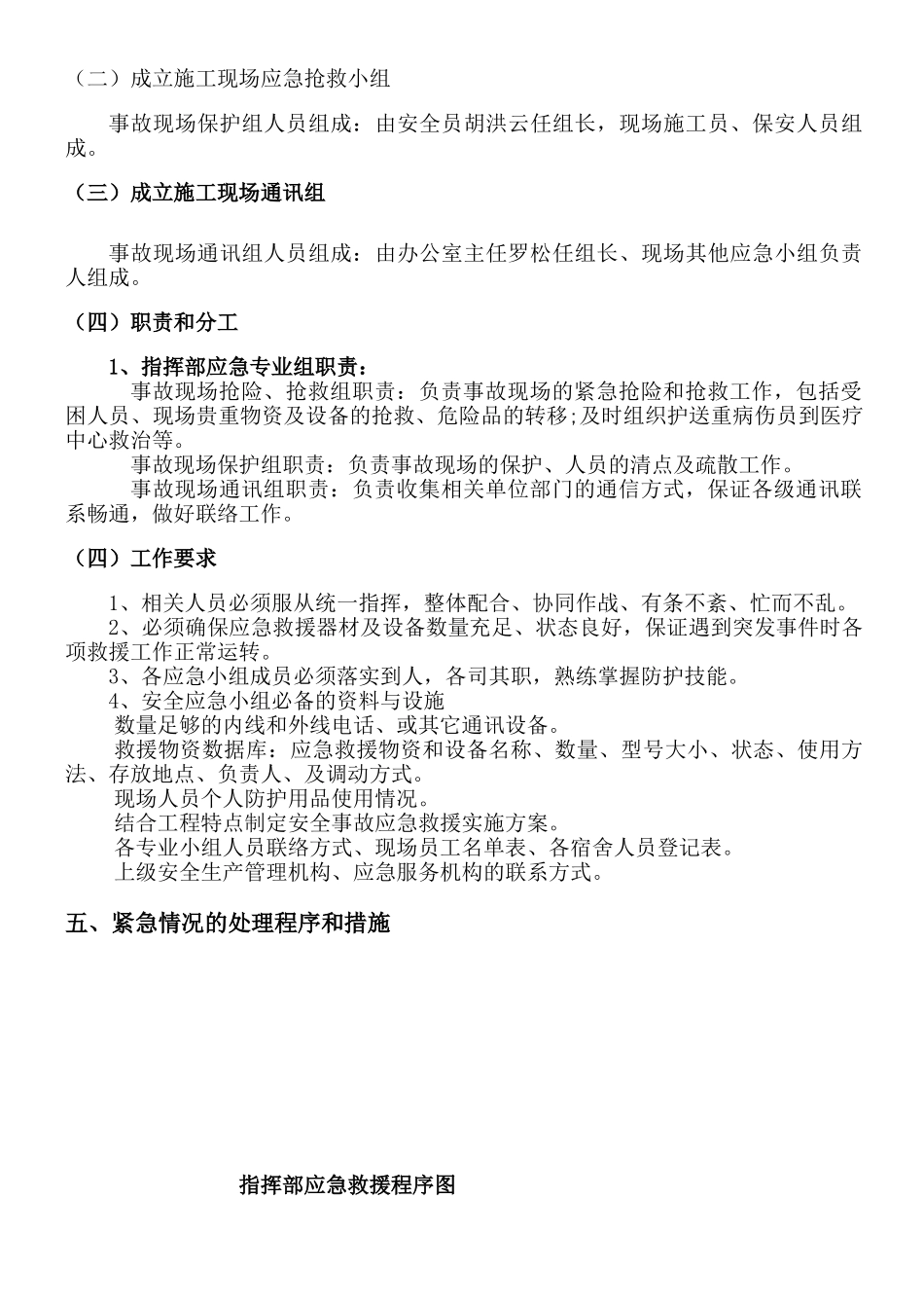 建筑施工现场安全事故应急救援预案-全部工程_第2页