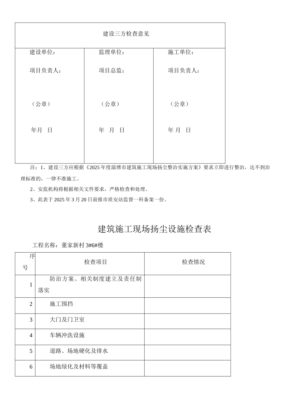 建筑施工现场扬尘整治检查表_第3页