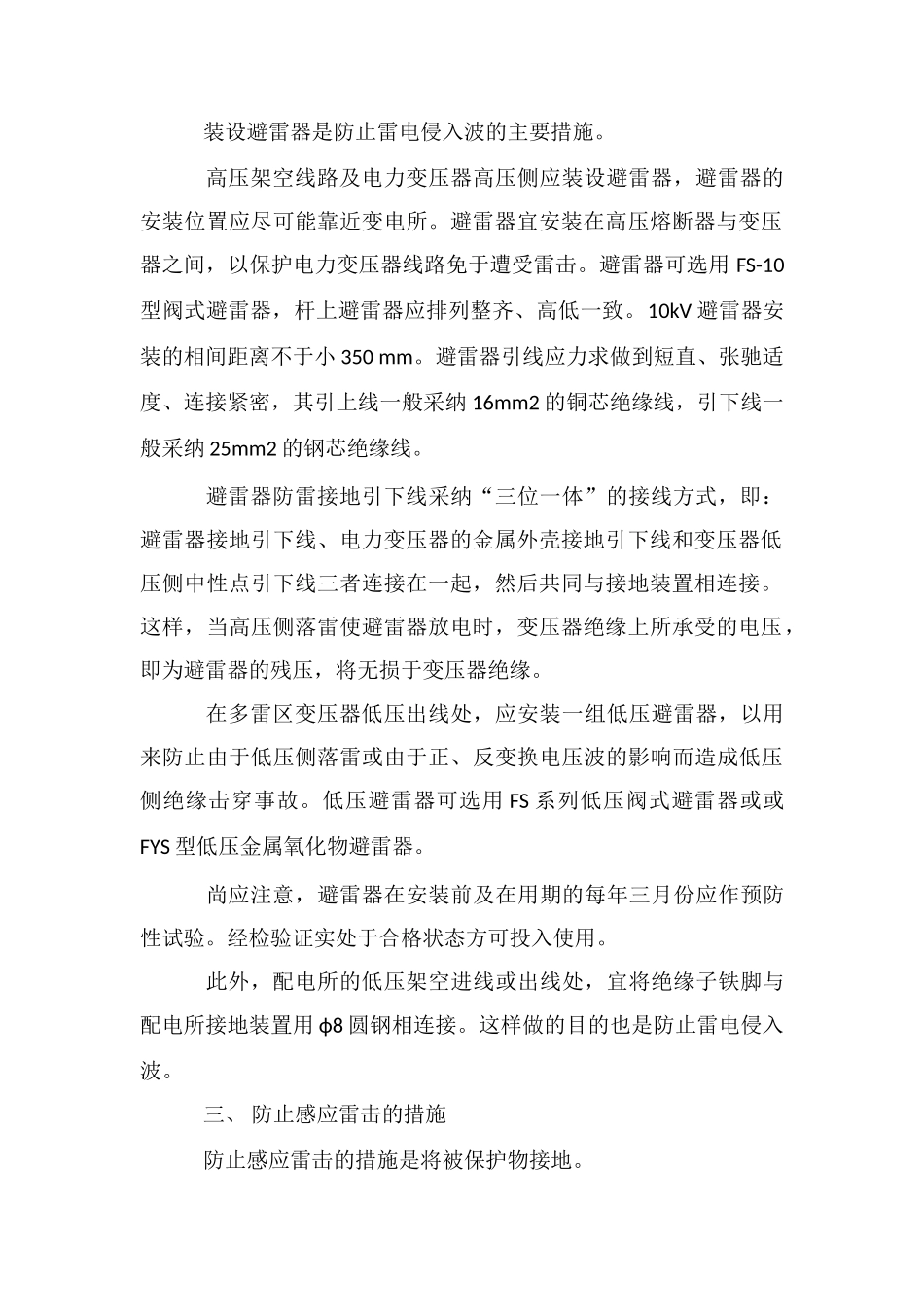 建筑施工现场的防雷保护措施_第2页