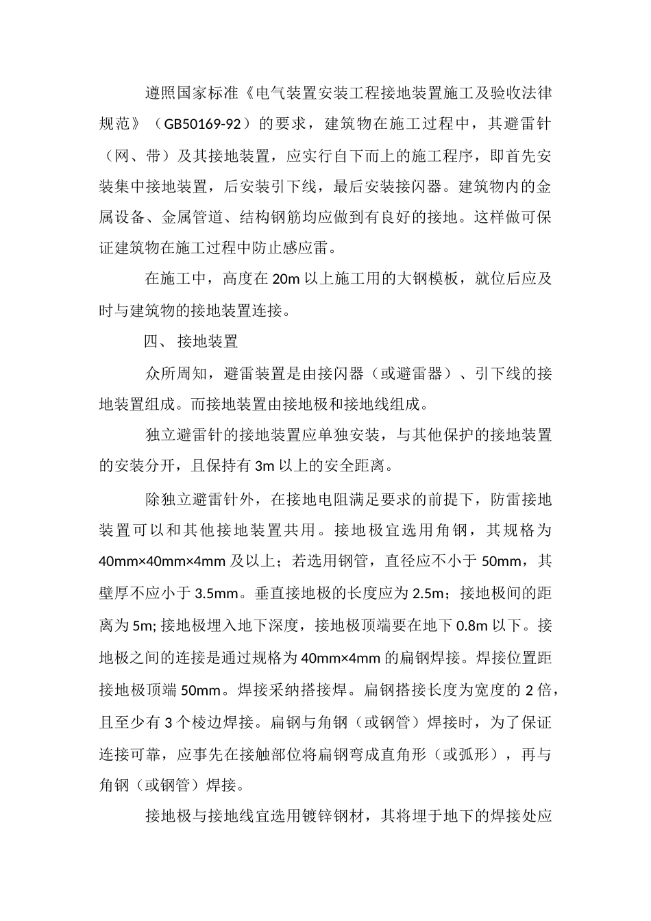 建筑施工现场的防雷保护措施_第3页