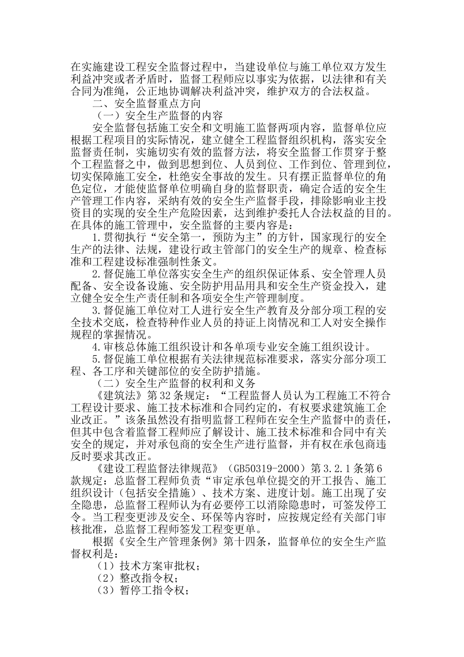 建筑施工现场的安全监督管理_第2页
