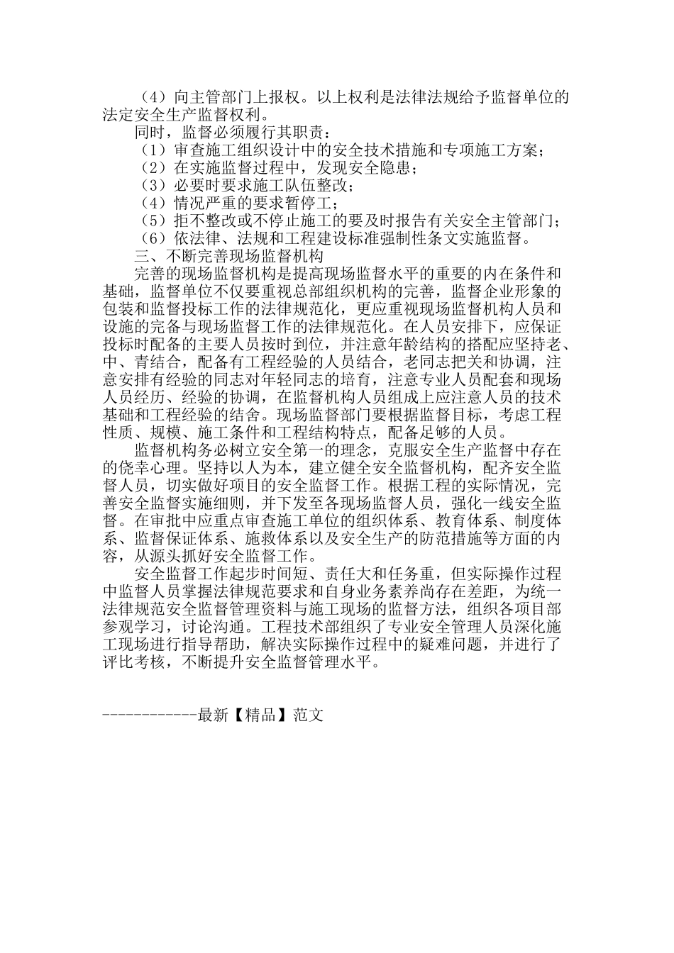 建筑施工现场的安全监督管理_第3页