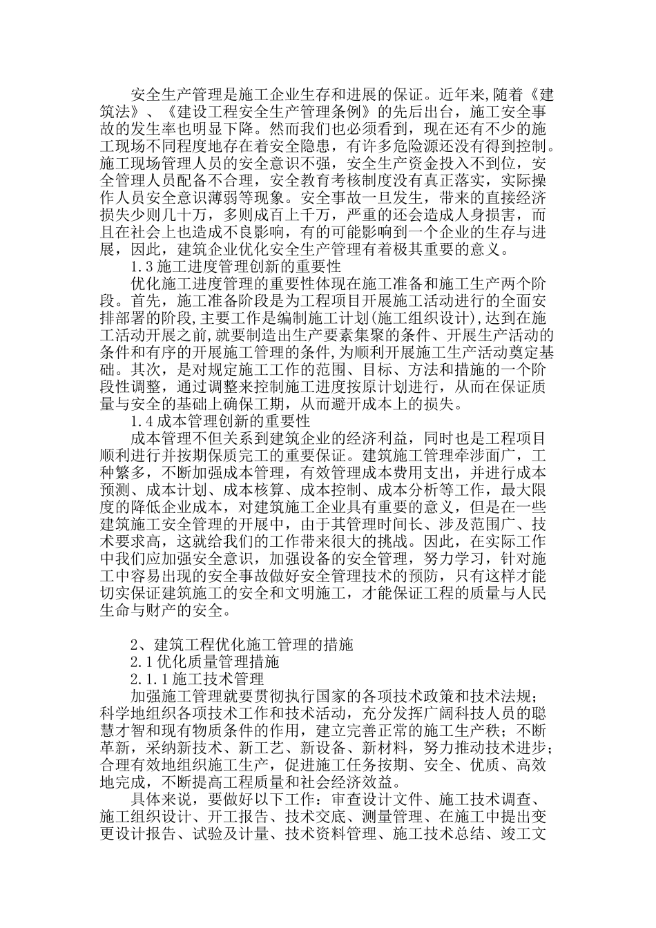 建筑施工管理创新研究_第2页