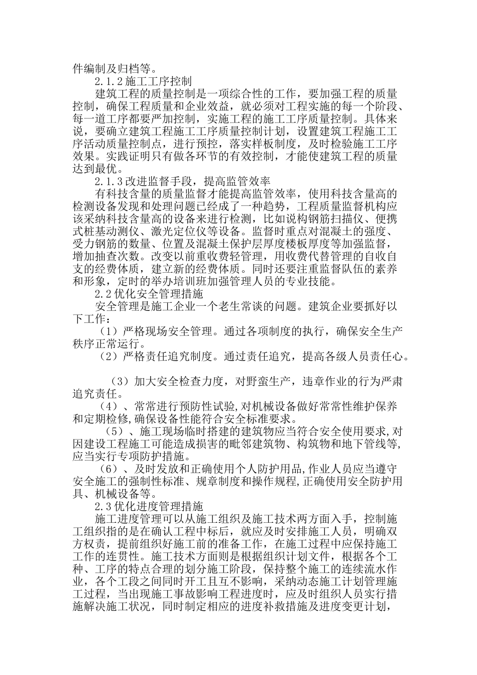 建筑施工管理创新研究_第3页