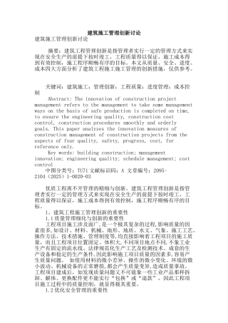 建筑施工管理创新研究