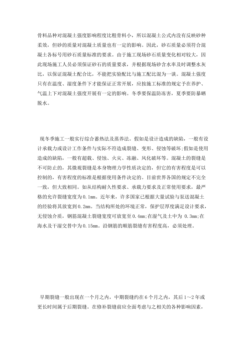 建筑施工设计实习总结_第2页