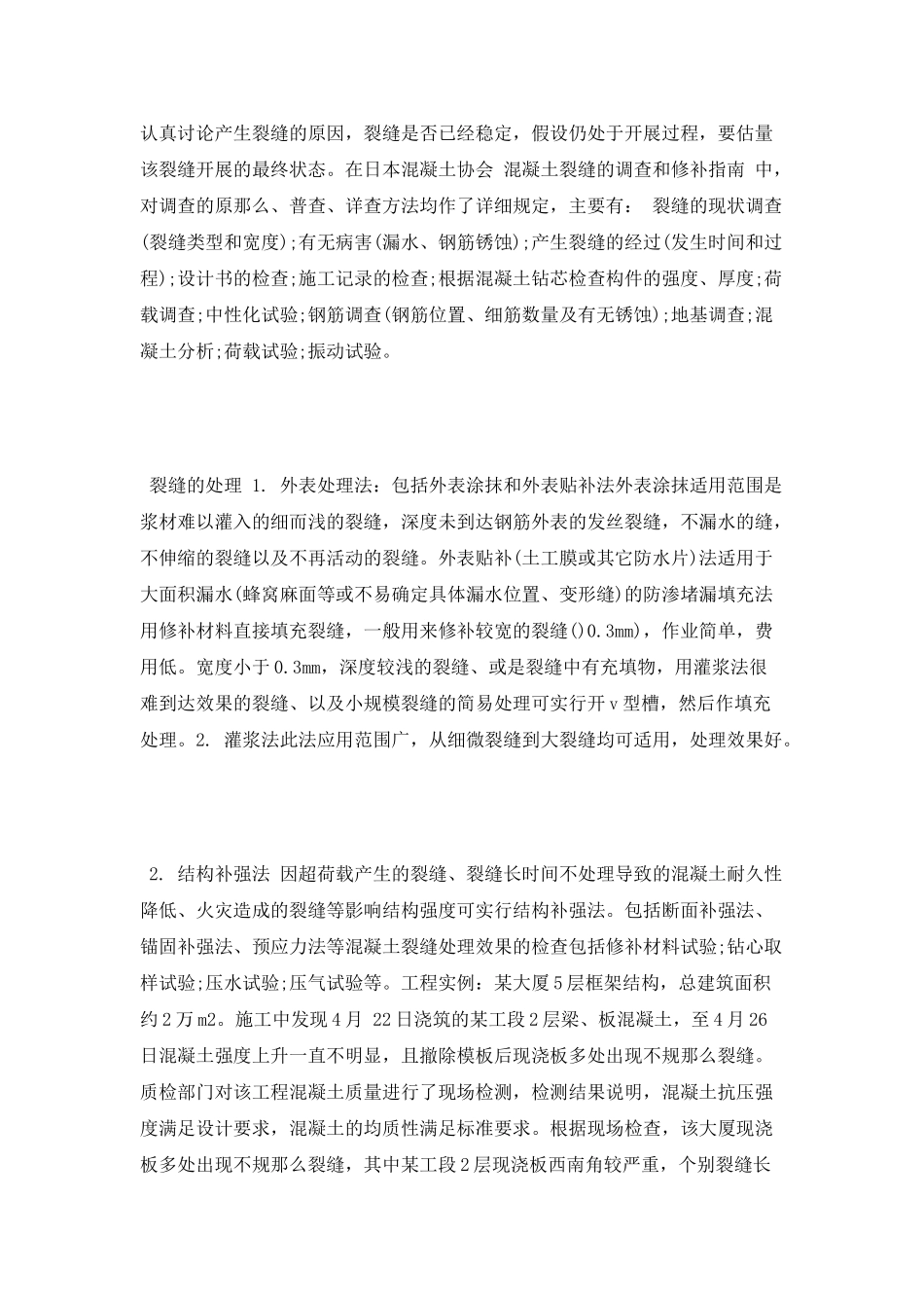 建筑施工设计实习总结_第3页
