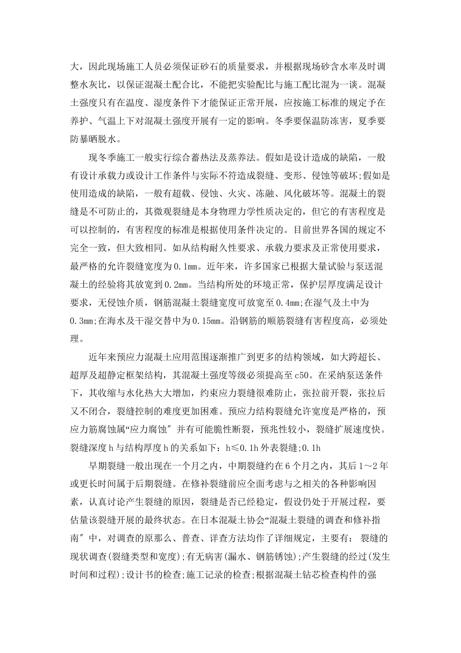 建筑施工设计实习总结_第2页