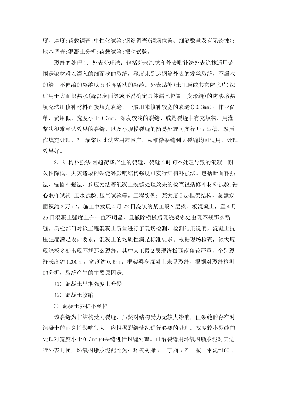 建筑施工设计实习总结_第3页