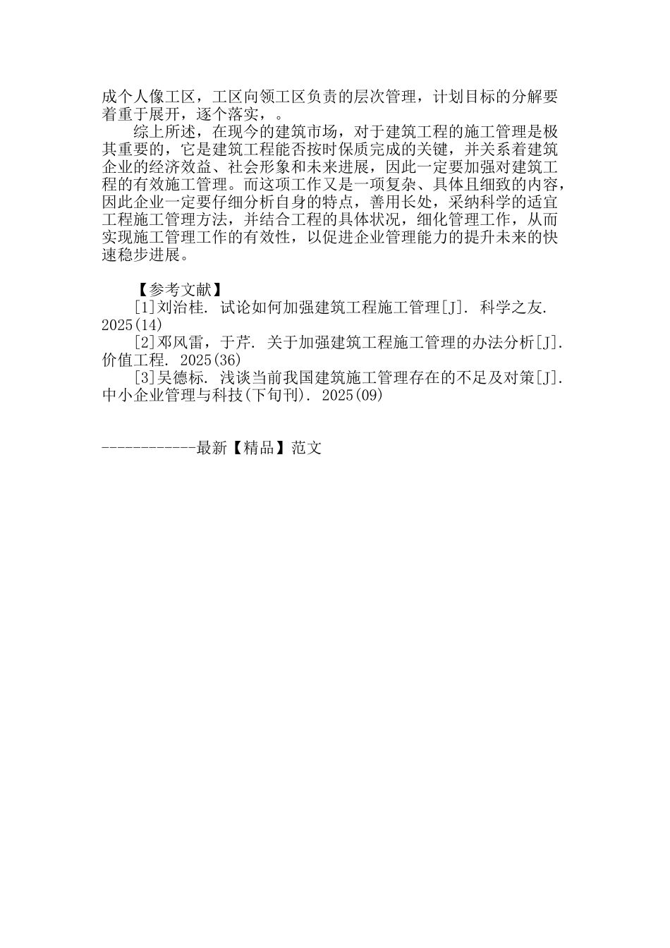 建筑施工管理的探究_第3页