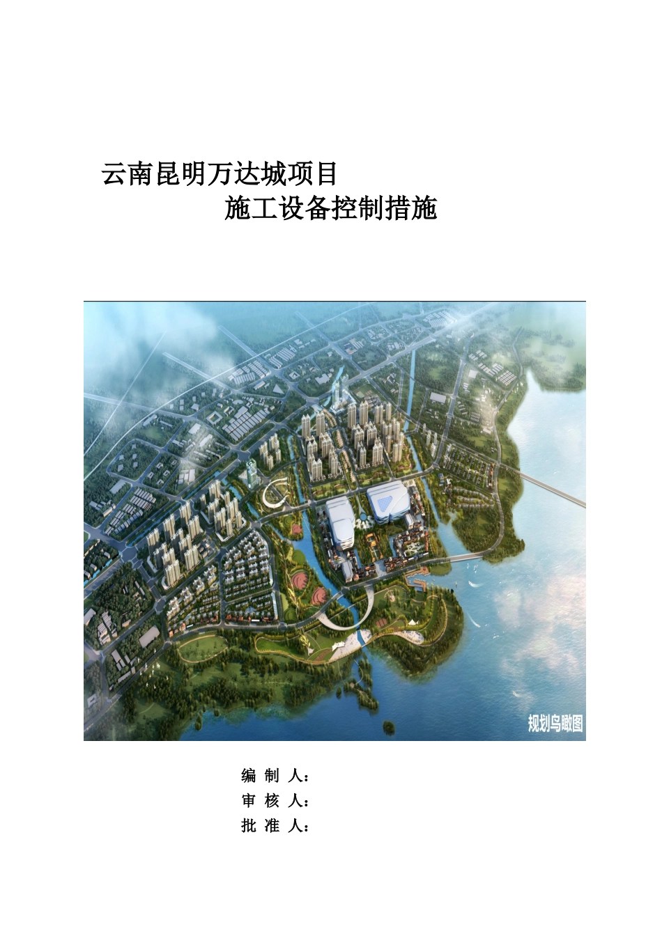 建筑施工设备控制措施2025_第1页