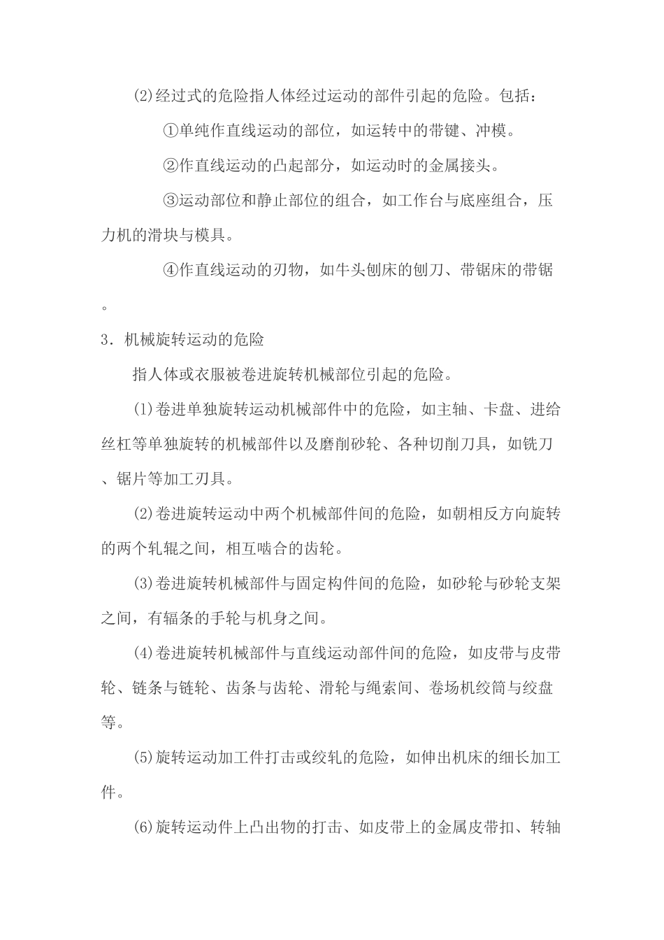 建筑施工设备控制措施2025_第3页