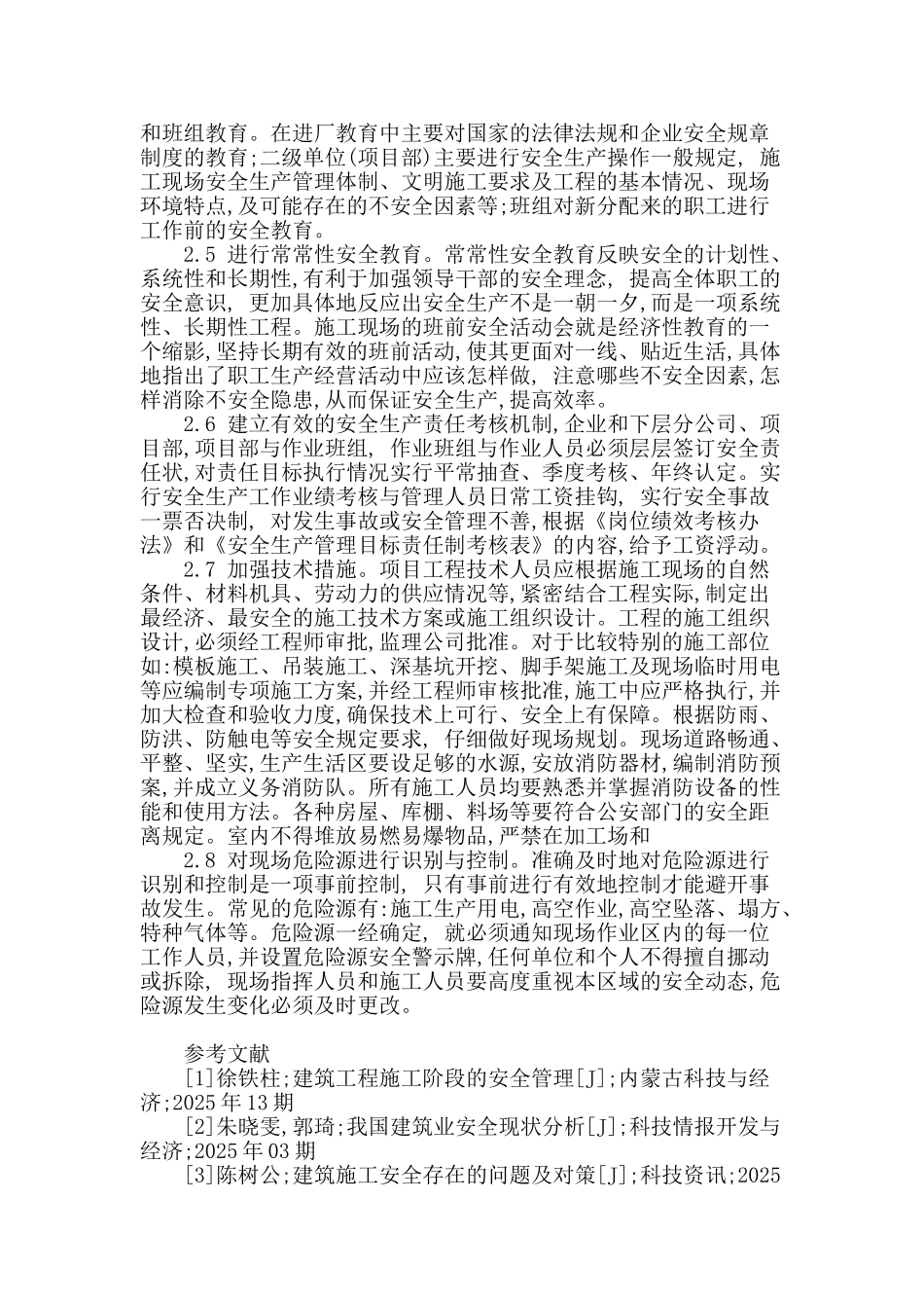 建筑施工阶段的管理缺陷及完善措施研究_第3页