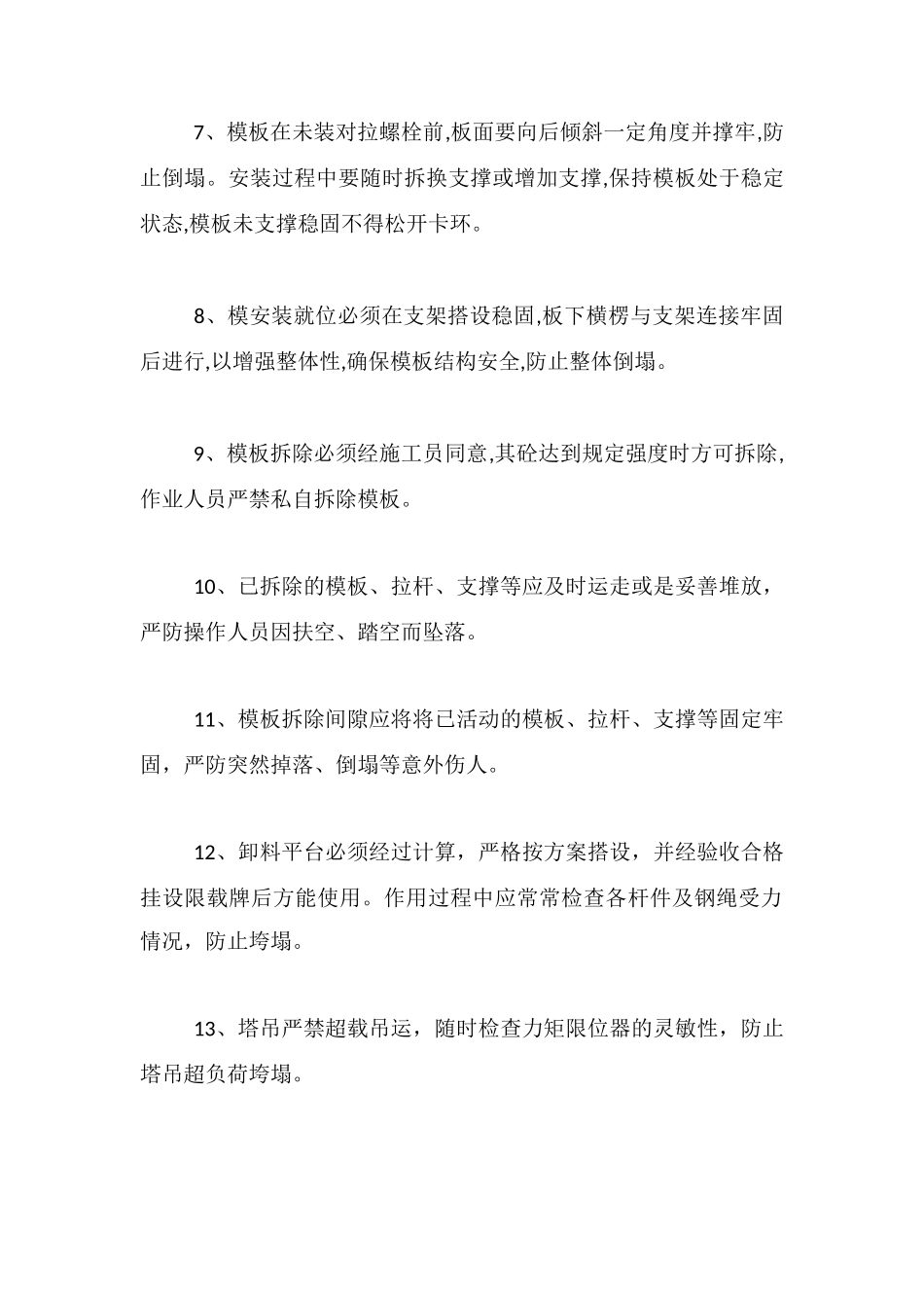 建筑施工防坍塌安全措施_第2页