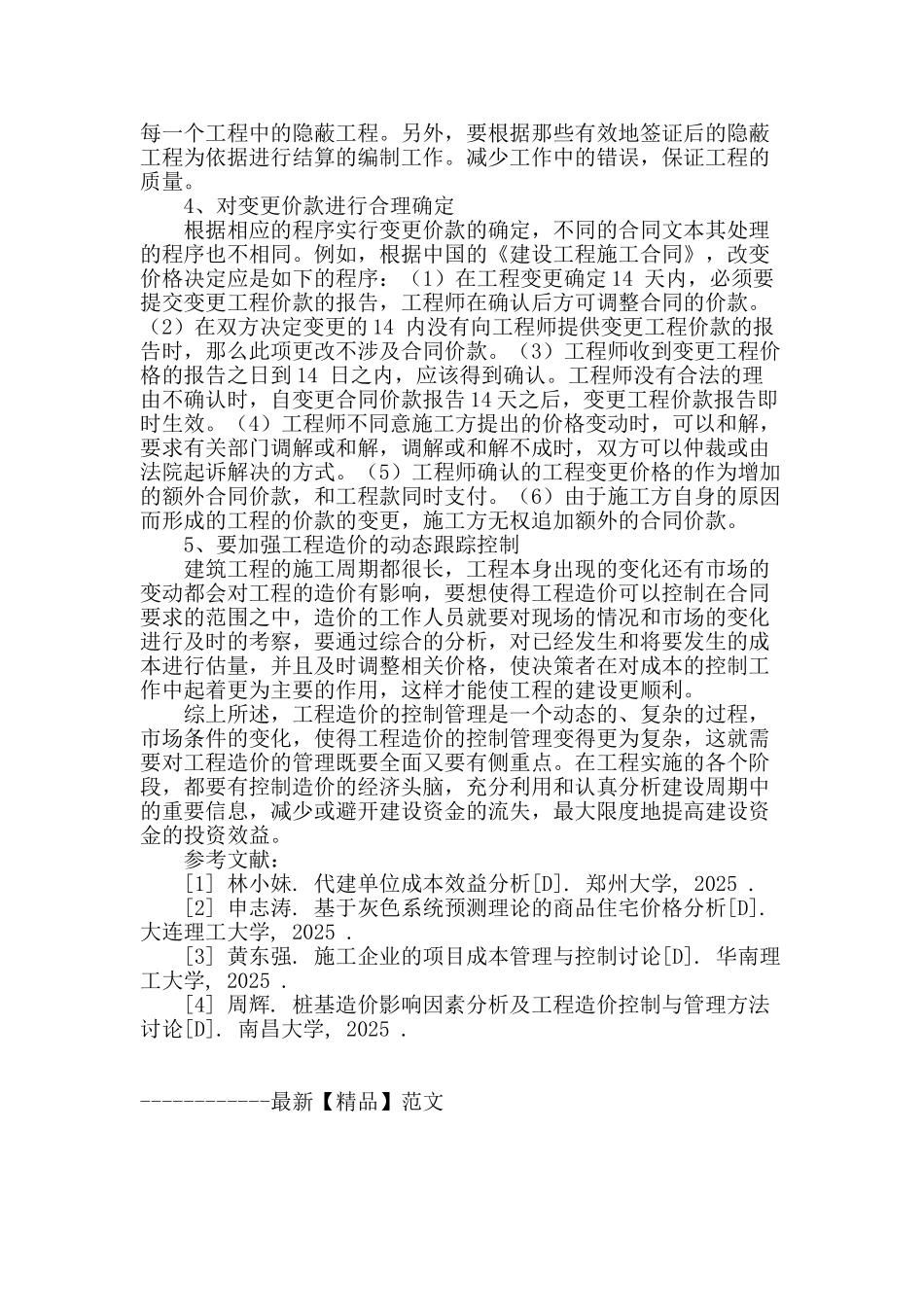 建筑施工阶段的造价控制_第3页