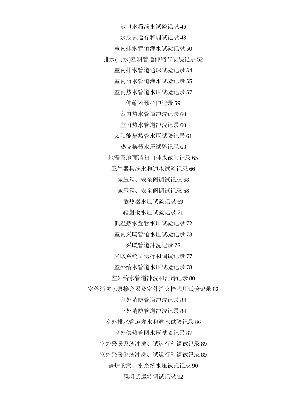 建筑施工隐蔽记录表格_第2页