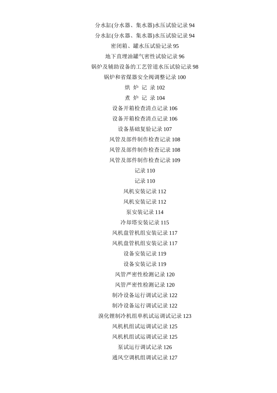 建筑施工隐蔽记录表格_第3页