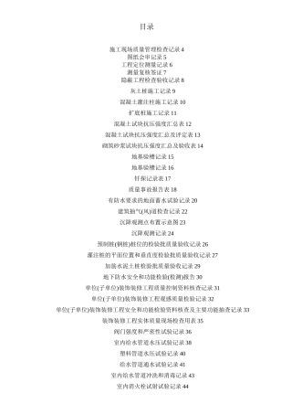 建筑施工隐蔽记录表格