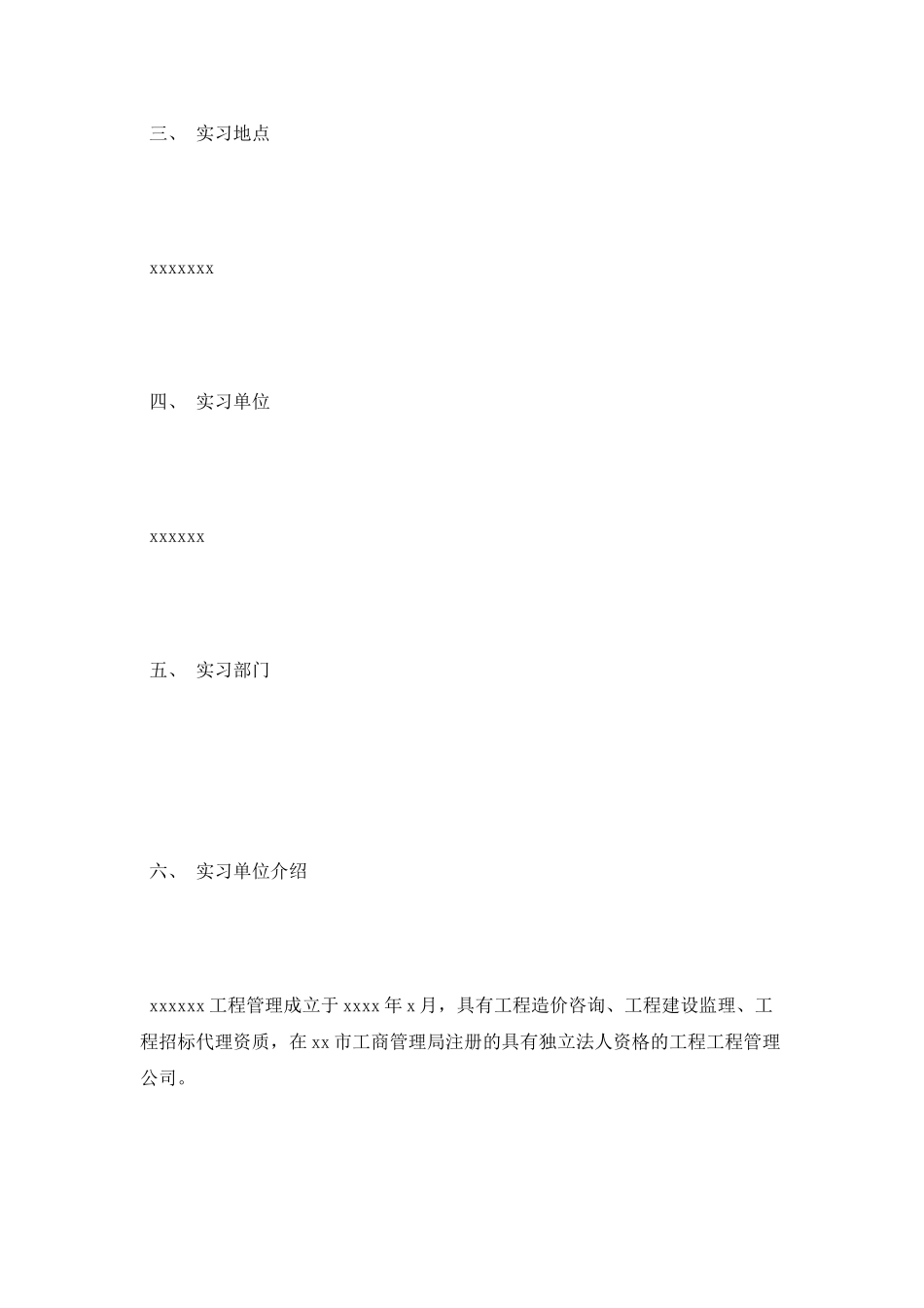 建筑施工预算科实习报告_第2页