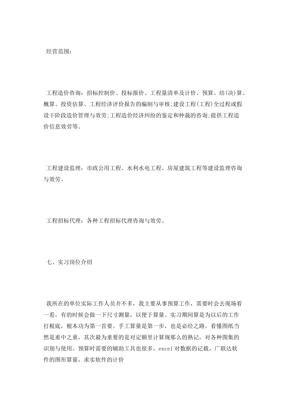 建筑施工预算科实习报告_第3页