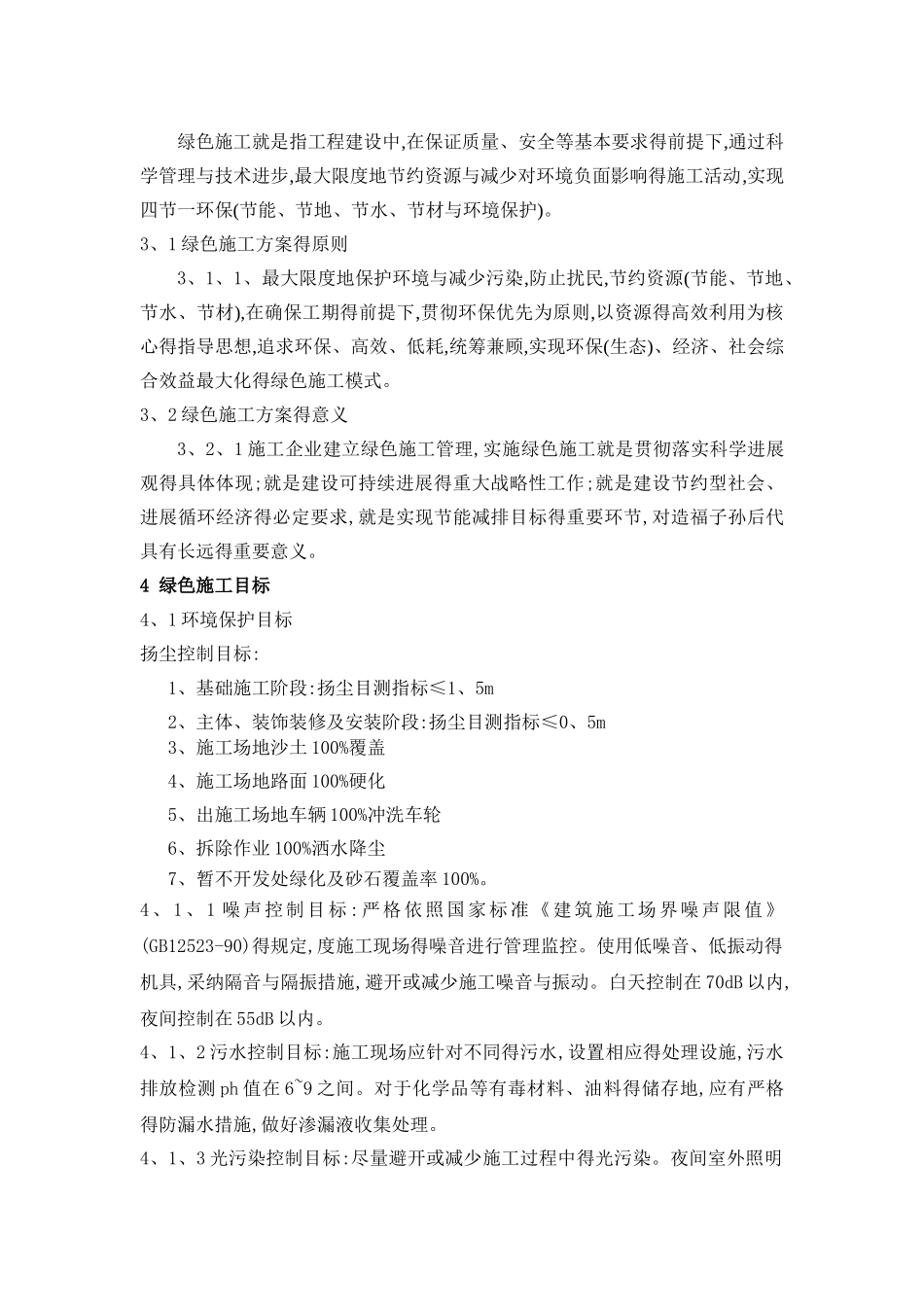 建筑施工项目绿色施工方案_第3页