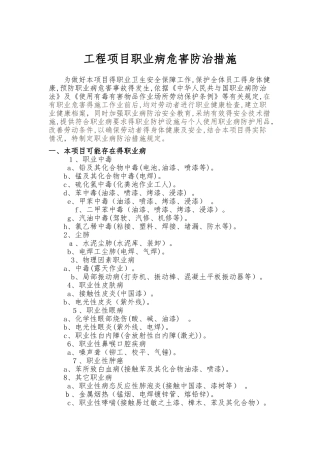 建筑施工项目职业病危害防治措施