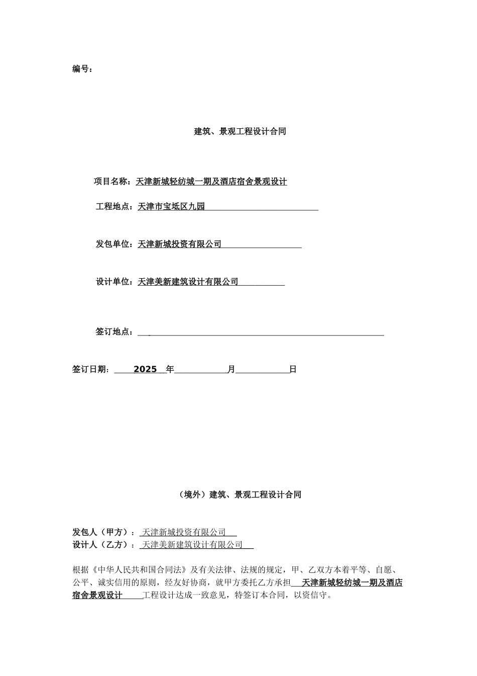 建筑景观工程设计合同_第1页