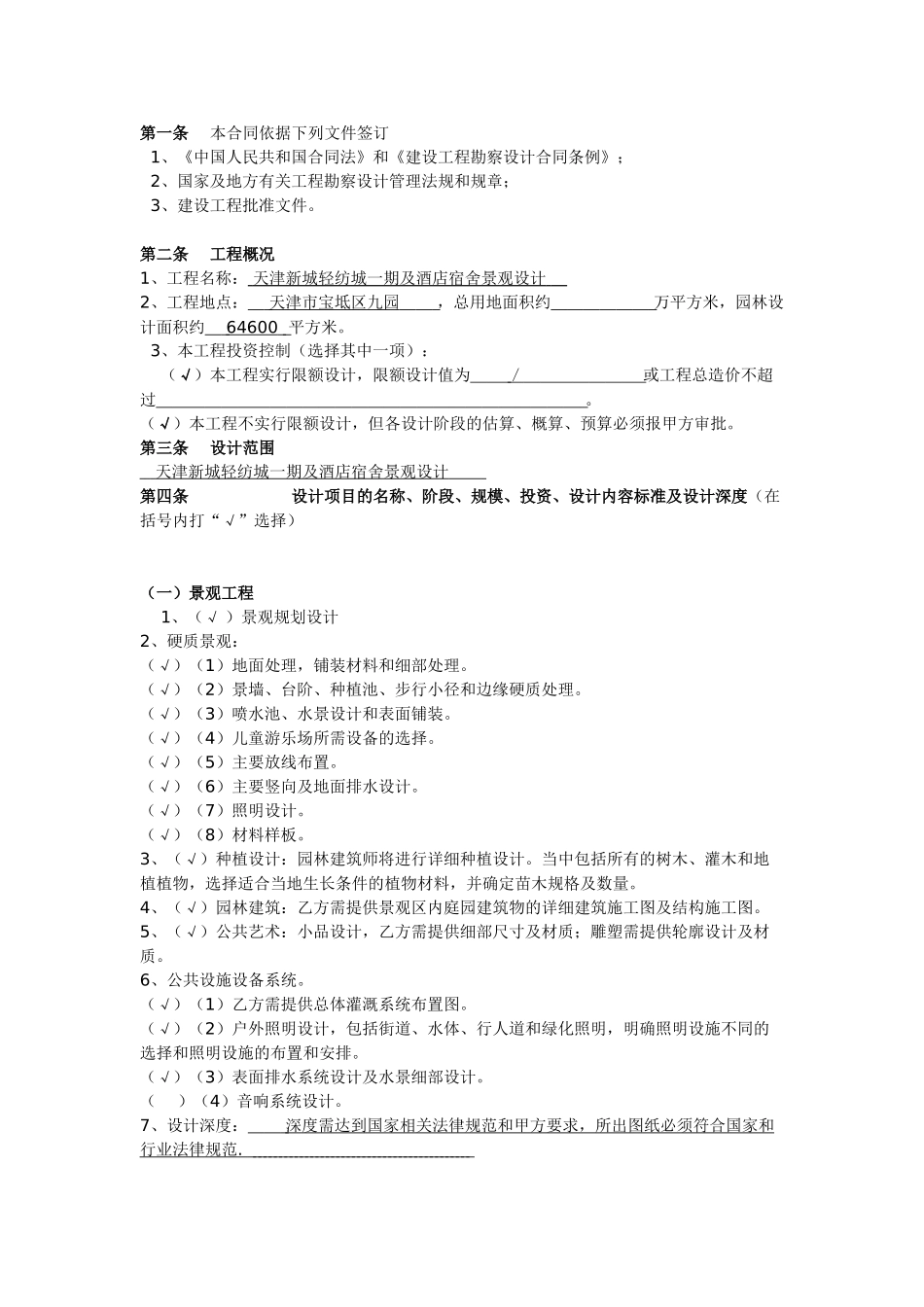 建筑景观工程设计合同_第2页