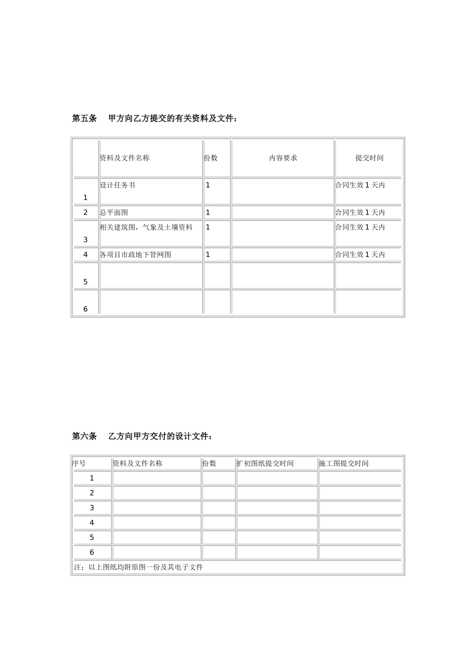 建筑景观工程设计合同_第3页