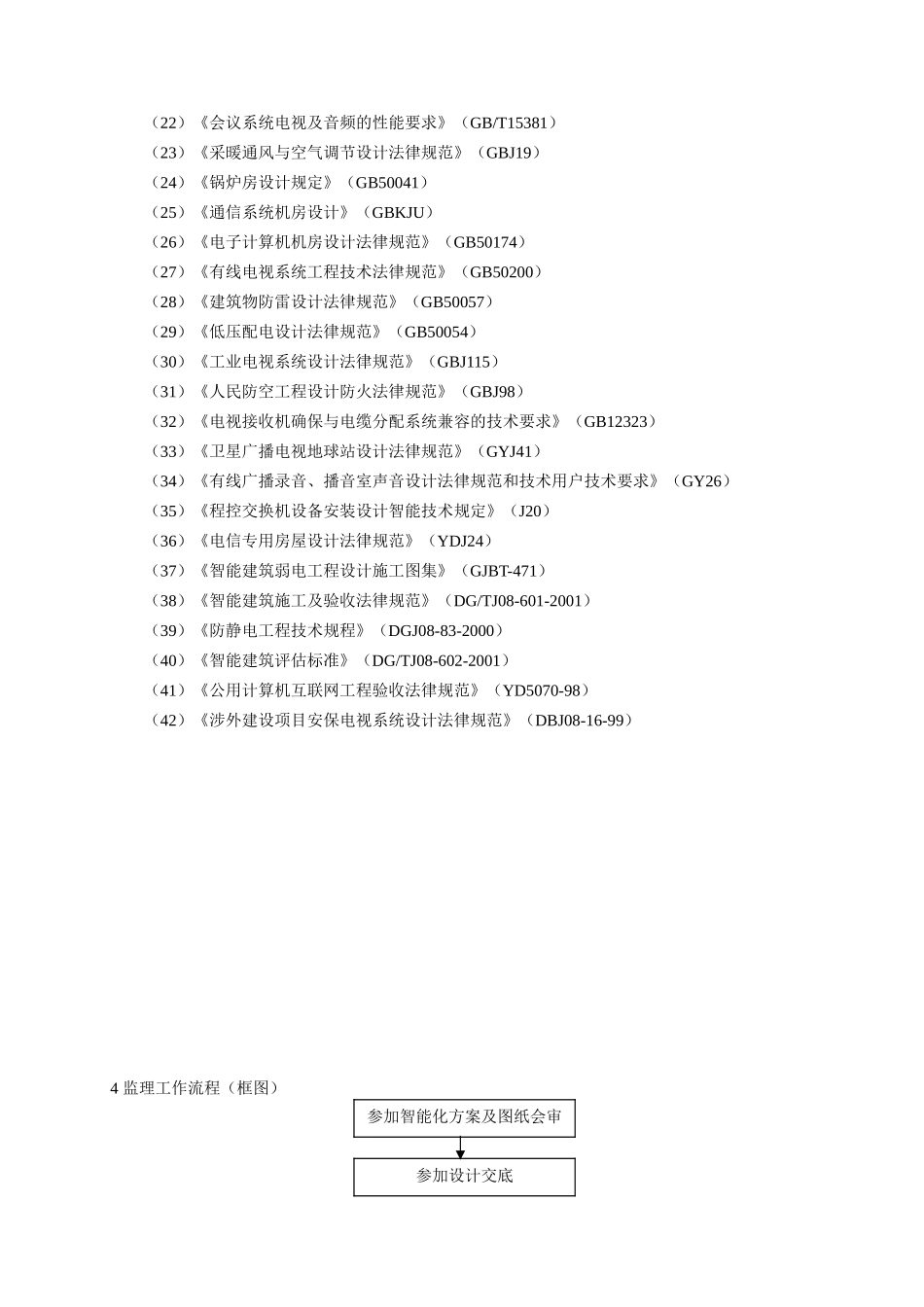 建筑智能化工程施工监理实施细则_第3页