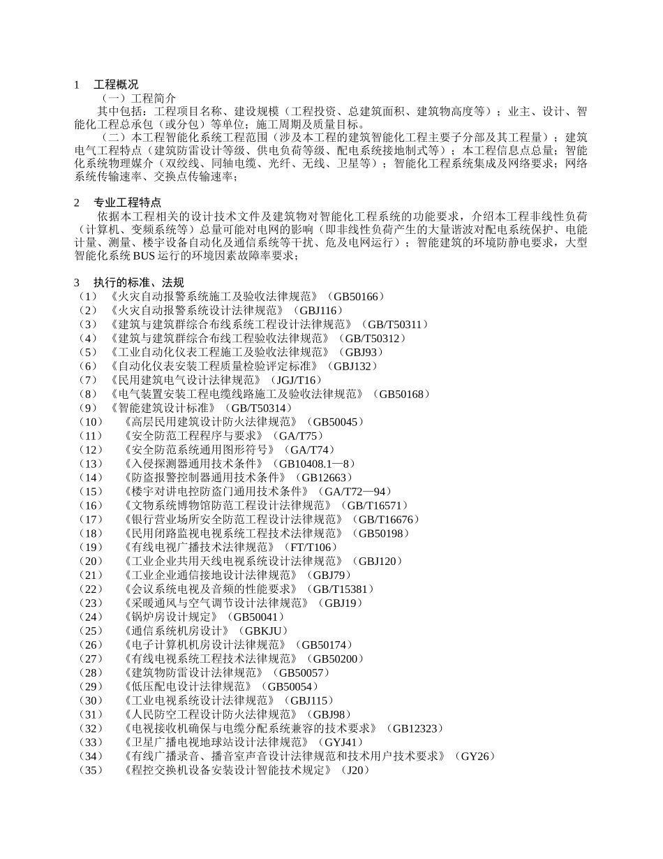 建筑智能化工程施工监理实施细则tttt_第3页